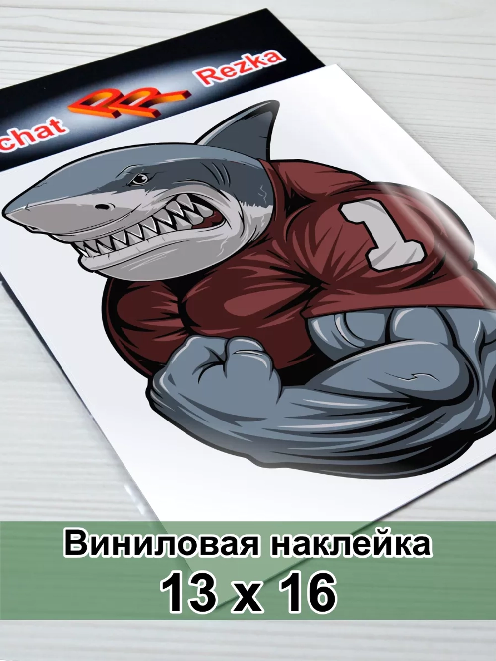 Наклейка - Акула бодибилдер