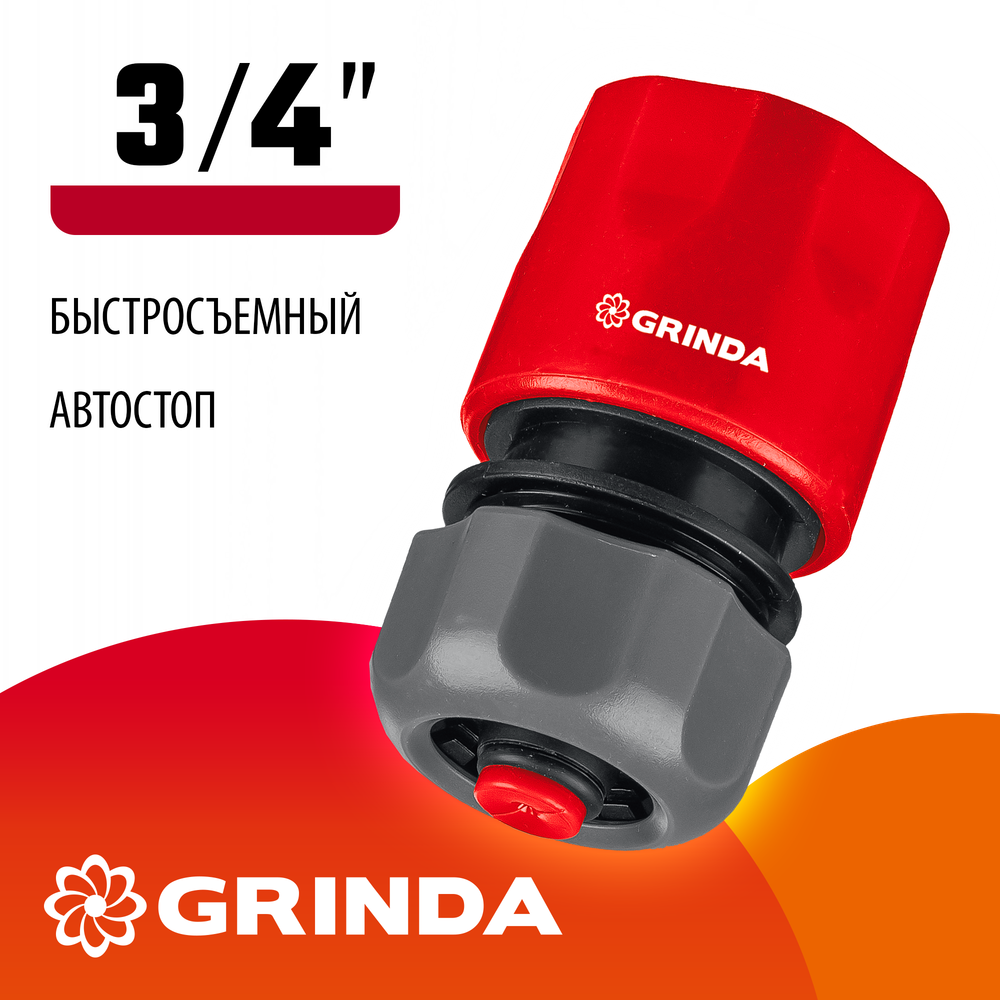 GRINDA GC-34A, 3/4″, с автостопом, для шланга, быстросъемный соединитель (8-426330)