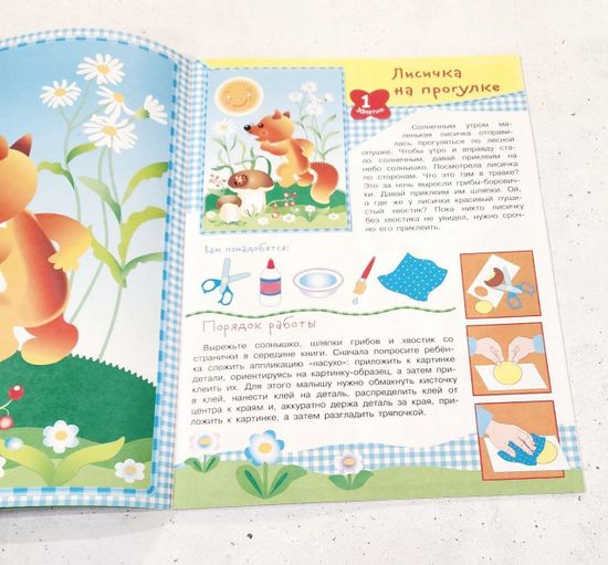 Наборы для создания аппликаций и поделок из бумаги 2-4 лет