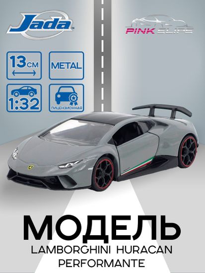 Модель Машинки 1:32 Pink Slips Lamborghini Huracan Performante 36244