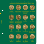 Альбом для монет "Памятные монеты Республики Польша (2 злотых)". Том 1 Albo Numismatico
