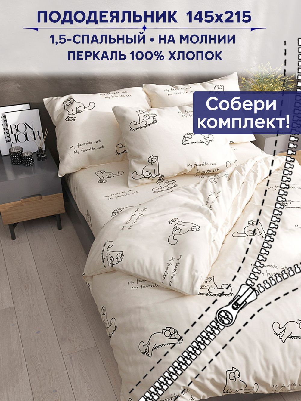 Пододеяльник Сказка "Каприче" 1,5-сп 145х215 см