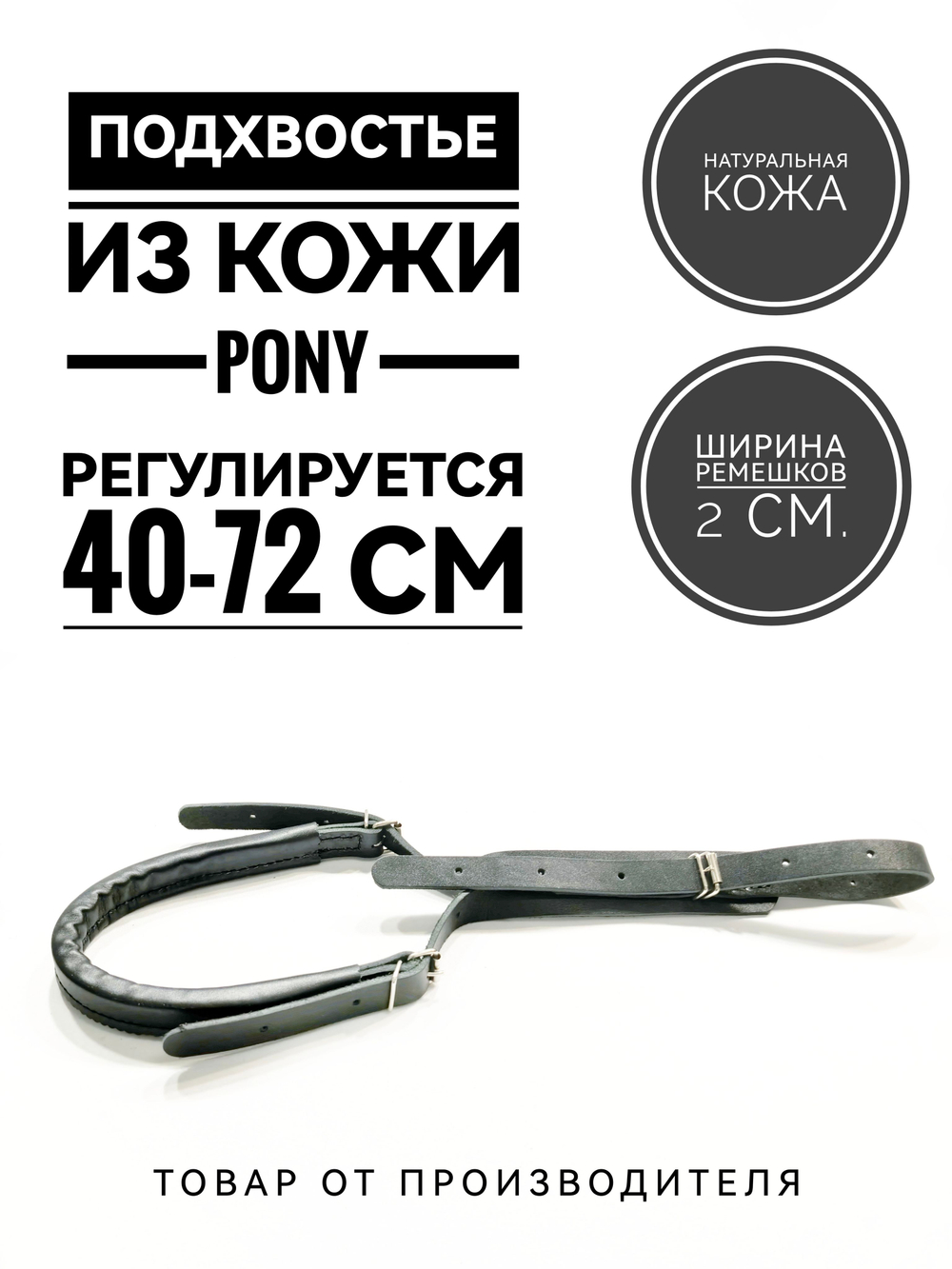 Подхвостник для пони для седла из чёрной кожи