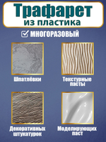 Трафарет из пластика многоразовый 004 «Мечты о море»