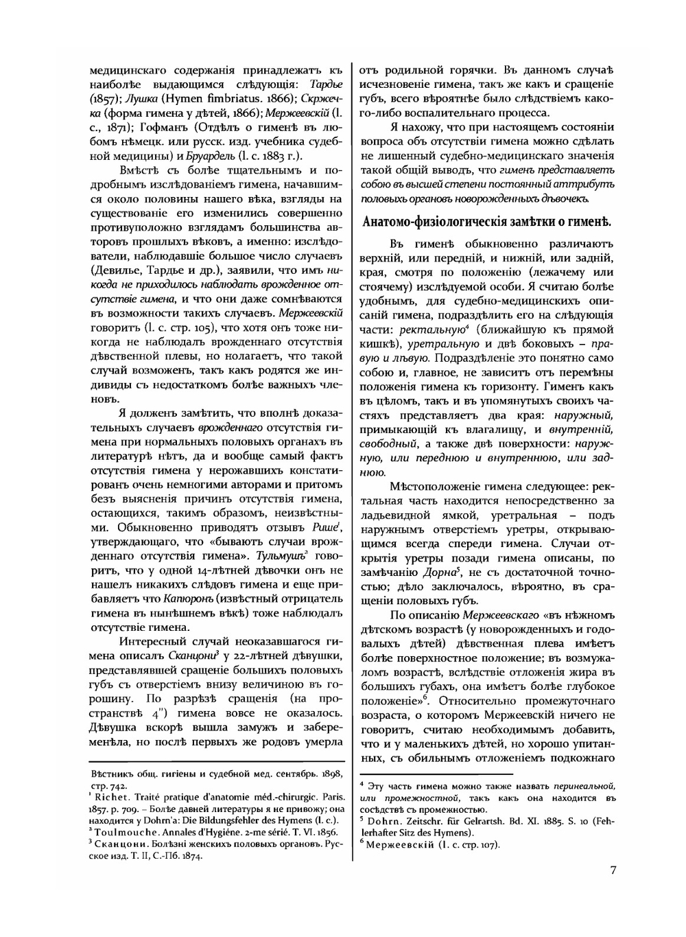 Судебная медицина растления | Э.Ф. Беллина