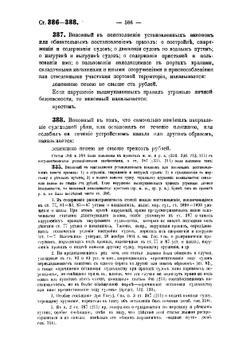 Уголовное уложение 22 марта 1903 г. Часть 2 | Таганцев Николай Степанович