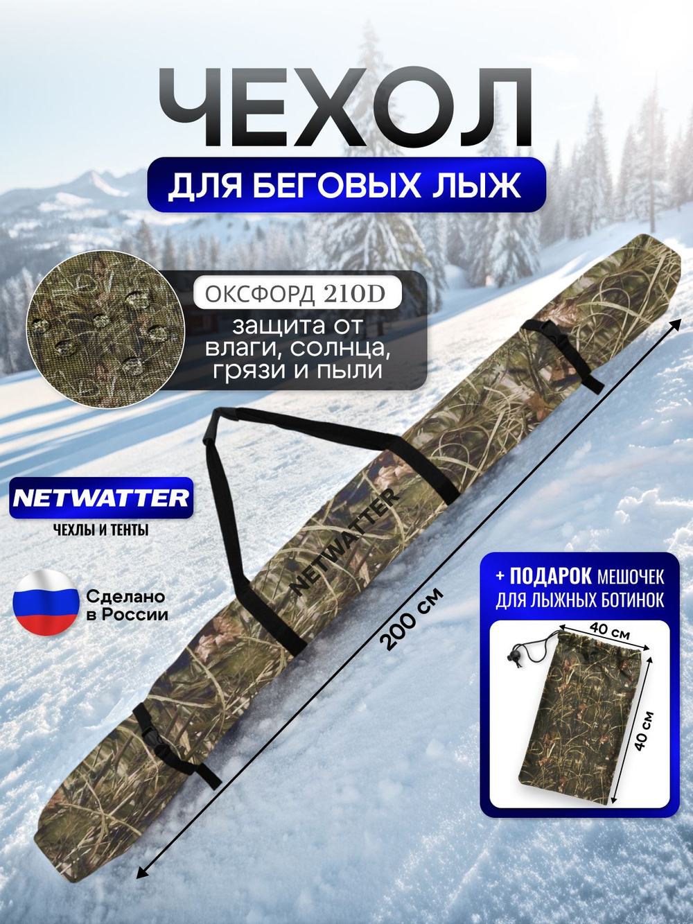 Чехол для беговых лыж 200 см серый