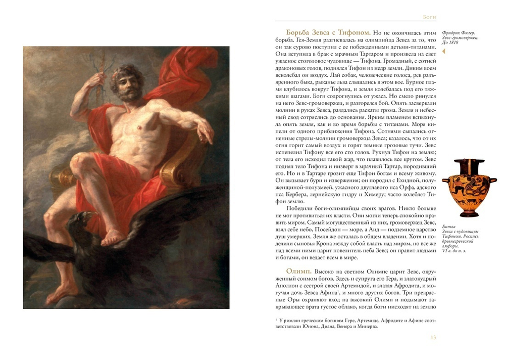 Кун Н. "Легенды и мифы Древней Греции" в серии "Больше, чем книга"
