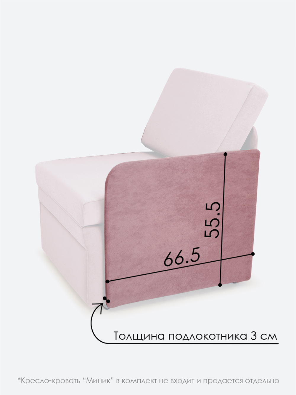 Подлокотник левый для кресла-кровати Миник, 1 шт (под левую руку)