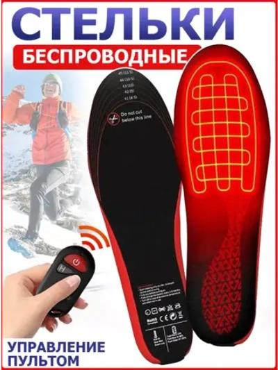 Стельки зимние с подогревом на аккумуляторе беспроводные