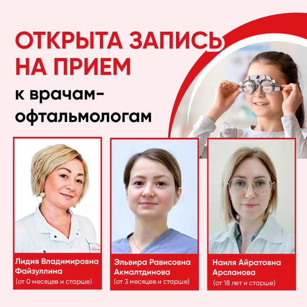 Открыта запись на прием