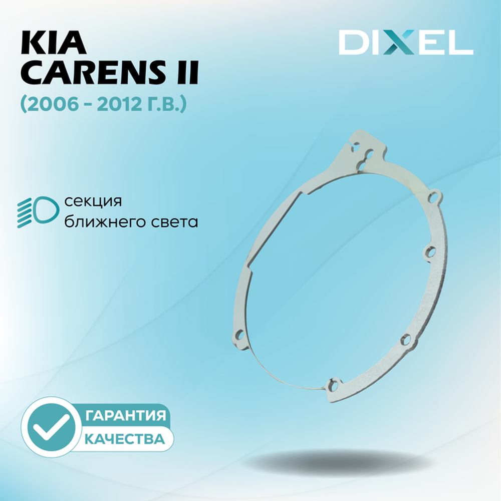Рамки для Kia Carens II (UN) (2006 - 2012 г.в.) на 3/5R
