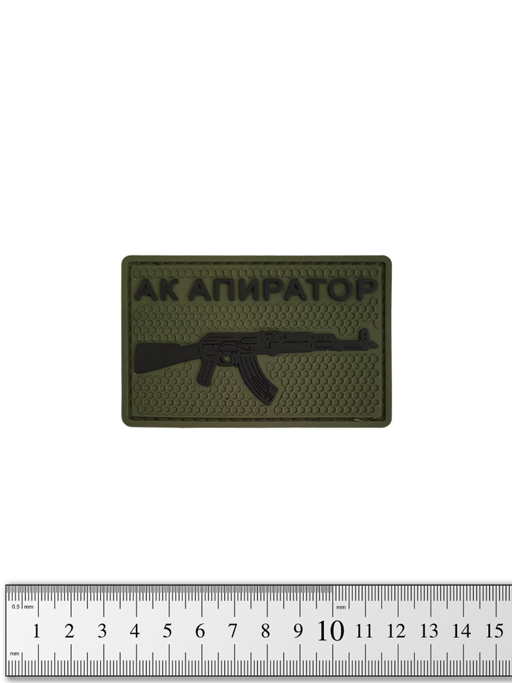 Шеврон АК Апиратор PVC. Олива