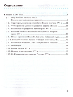 УМК Р/Т ПО истории россии 7 торкунов. Ч. 1. ФГОС (к новому Ф