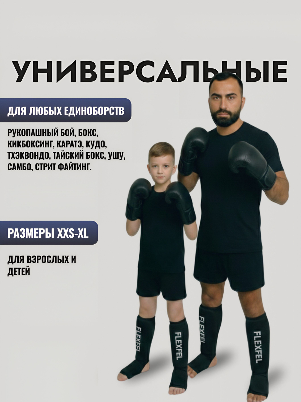 Щитки для защиты голени и стопы для единоборств, шингарды XXS-XL