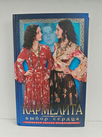 Кармелита (комплект из 3-х книг)
