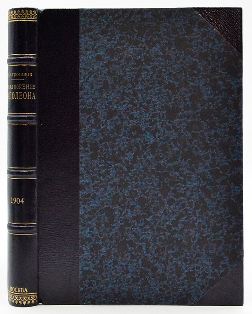 Троицкий Д. И. Низложение Наполеона. Составил Д.И. Троицкий. 1904
