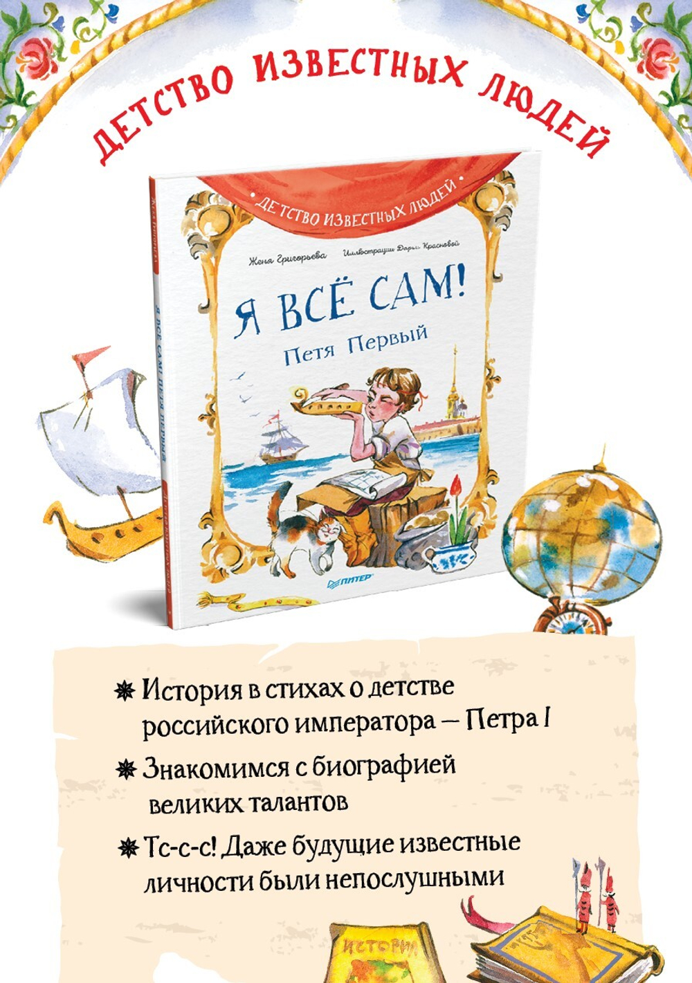 Я всё сам! Петя Первый Детство известных людей