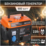 Генератор бензиновый SRGE 950 0,8кВт (474103119)