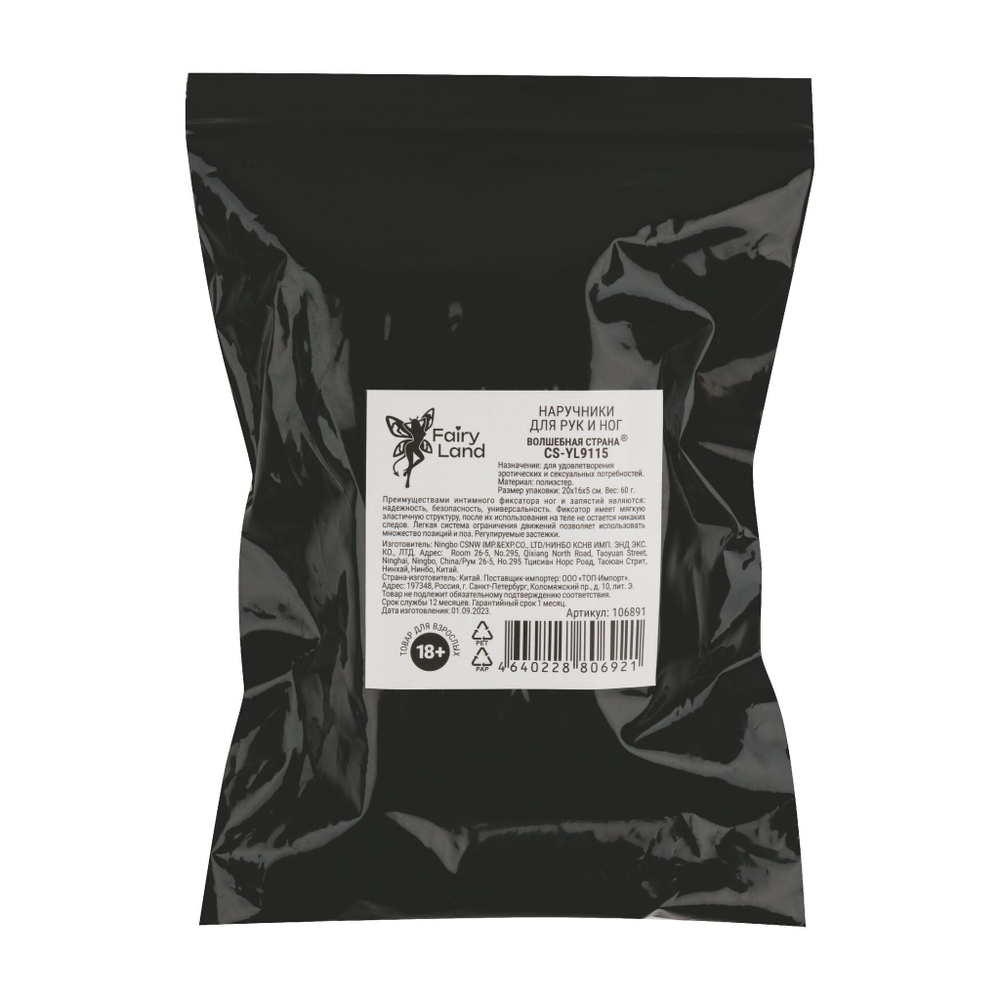 Черный фиксатор на щиколотки и запястья (Цвет: черный)