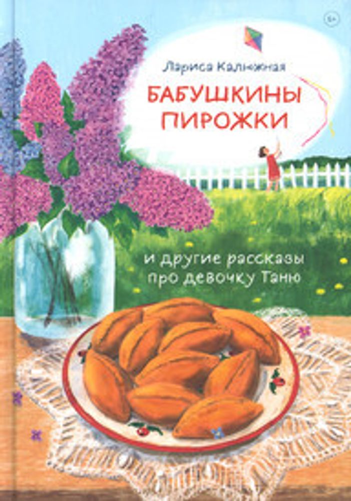 бабушкины