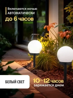 Светильник уличный на солнечных батареях Sylvia, 8шт