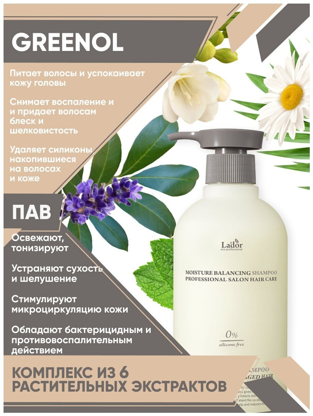Увлажняющий шампунь для волос La`Dor Moisture Balancing Shampoo, 530 мл