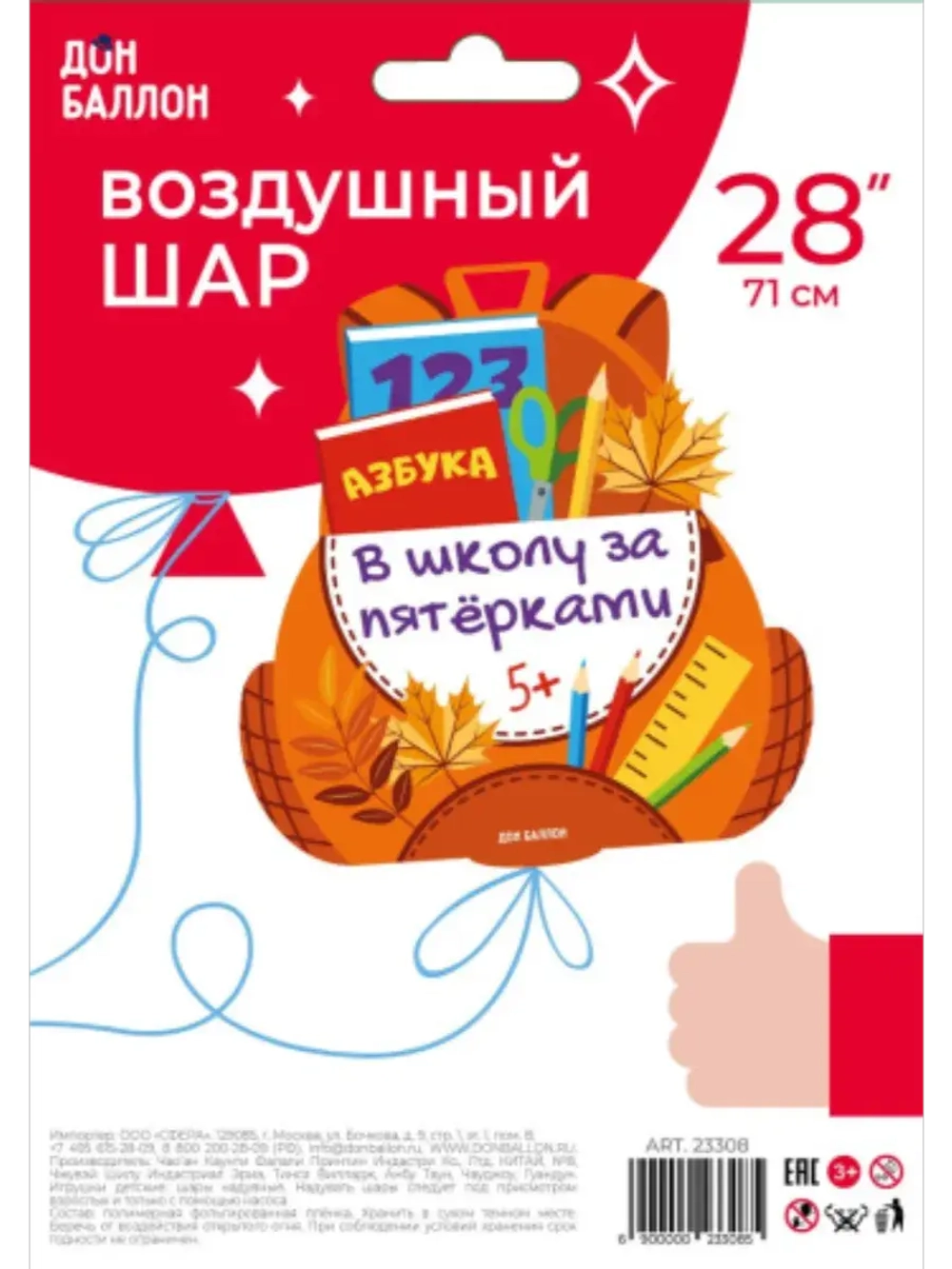Шар фольгированный Рюкзак