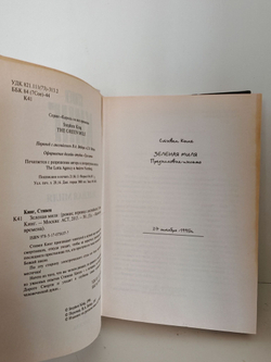 Зеленая миля