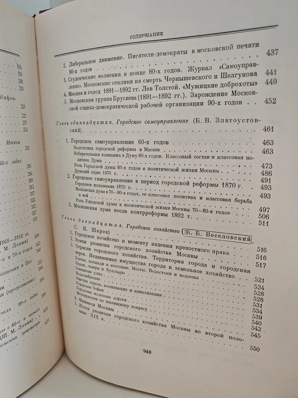 История Москвы. Том 4. Период промышленного капитализма