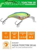 Воблер для рыбалки ТОЛСТЯК SR 66mm,