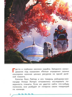 Базз Лайтер. Бесконечность не предел. Книга для чтения с цветными картинками