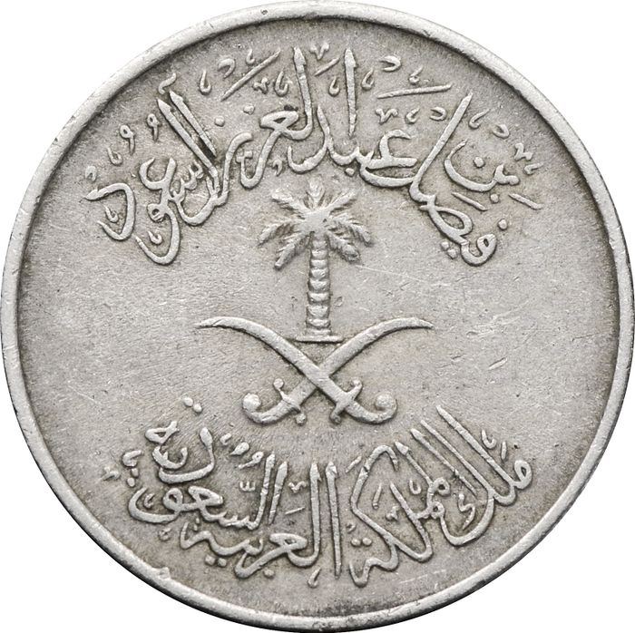 10 халалов 1972 Саудовская Аравия XF