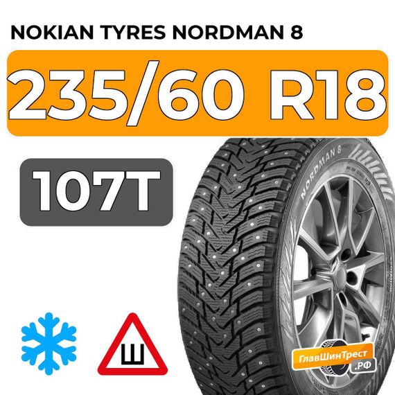 Nokian Tyres Nordman 8 SUV 235/60 R18 107T XL шип.