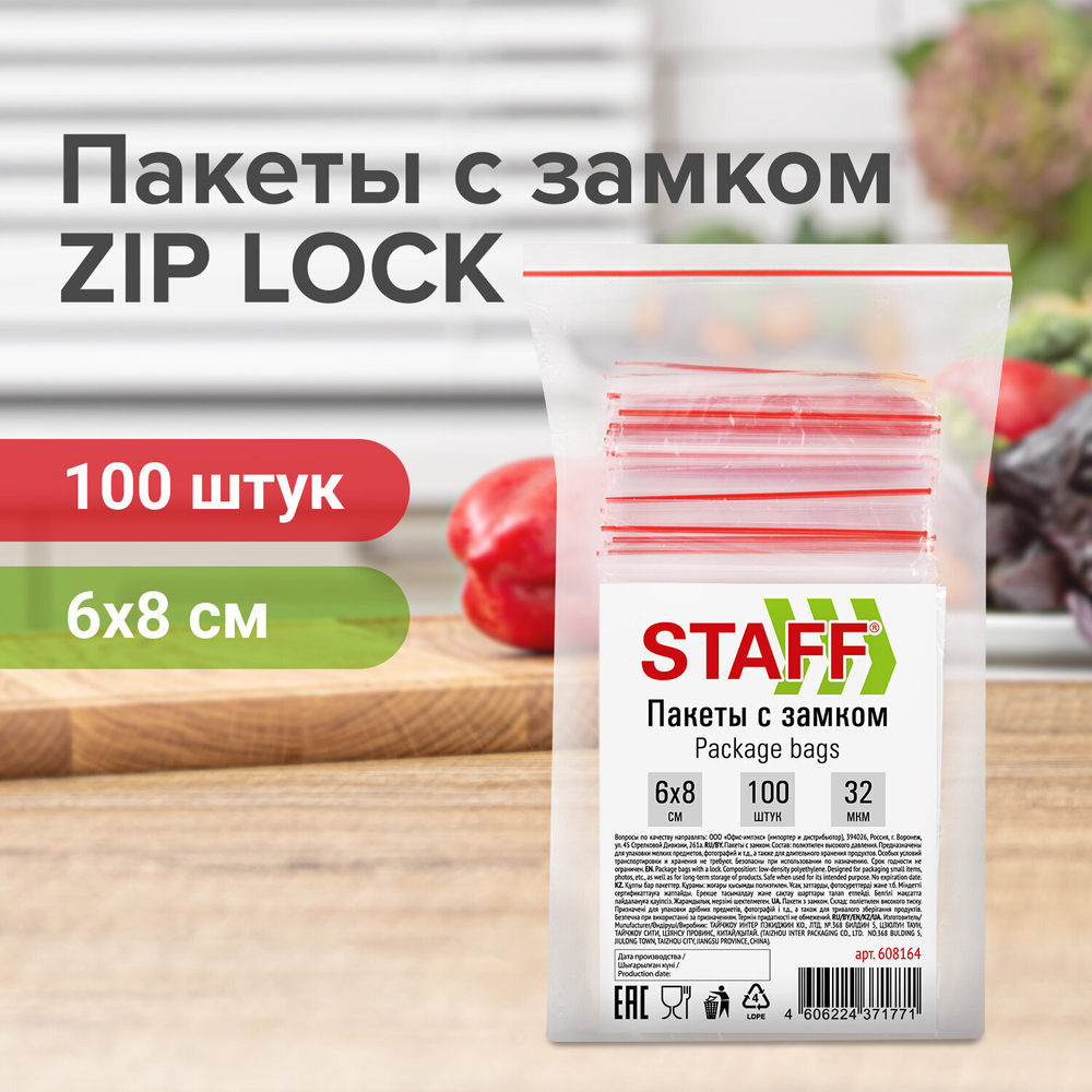 Пакеты с замком ZIP-LOCK "зиплок" комплект 100 шт. 60х80 мм ПВД толщина 32 мкм STAFF (20 штук в упаковке)
