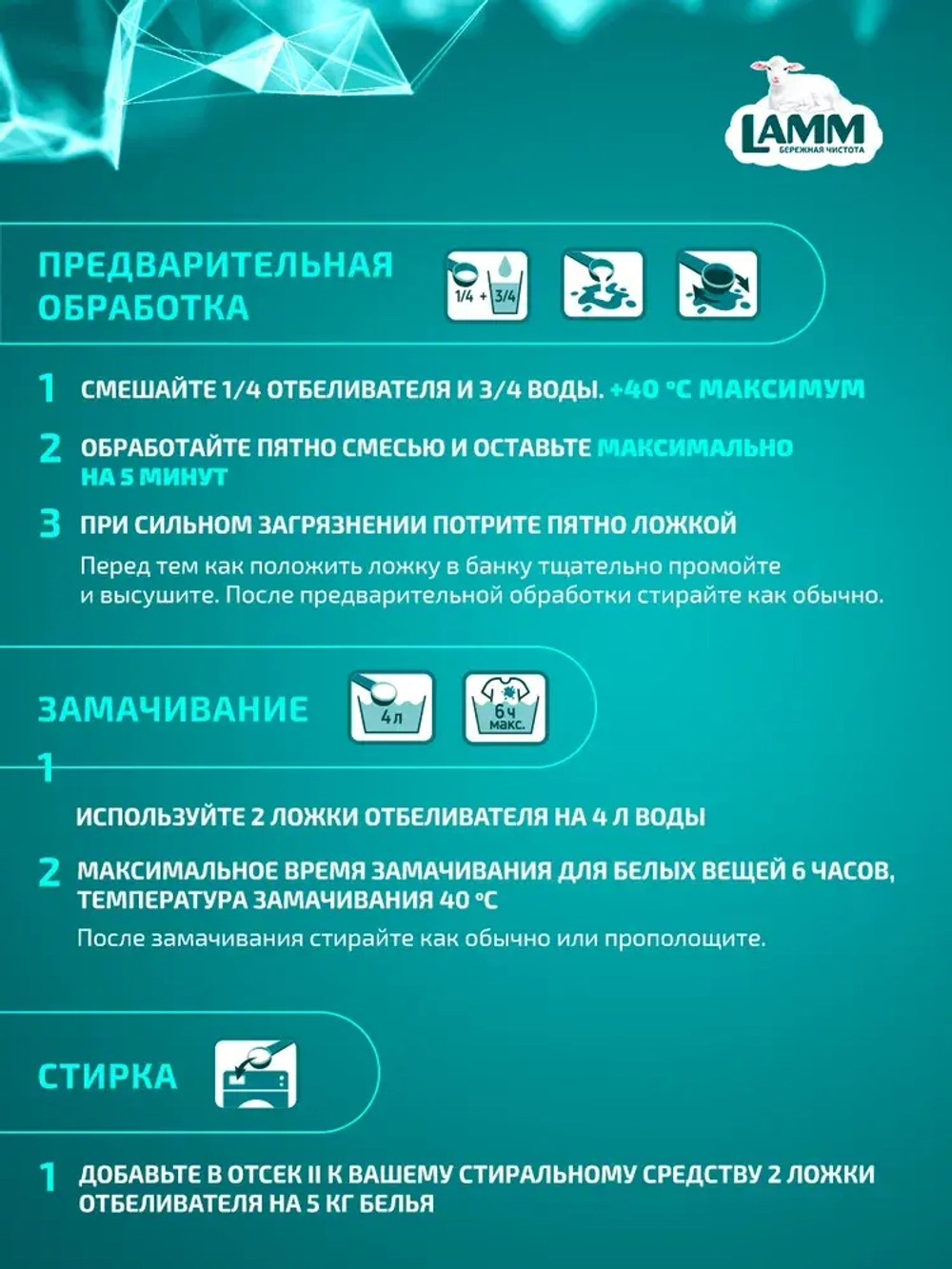 Отбеливатель порошкообразный с пятновыводителем для белого Lamm 500мл