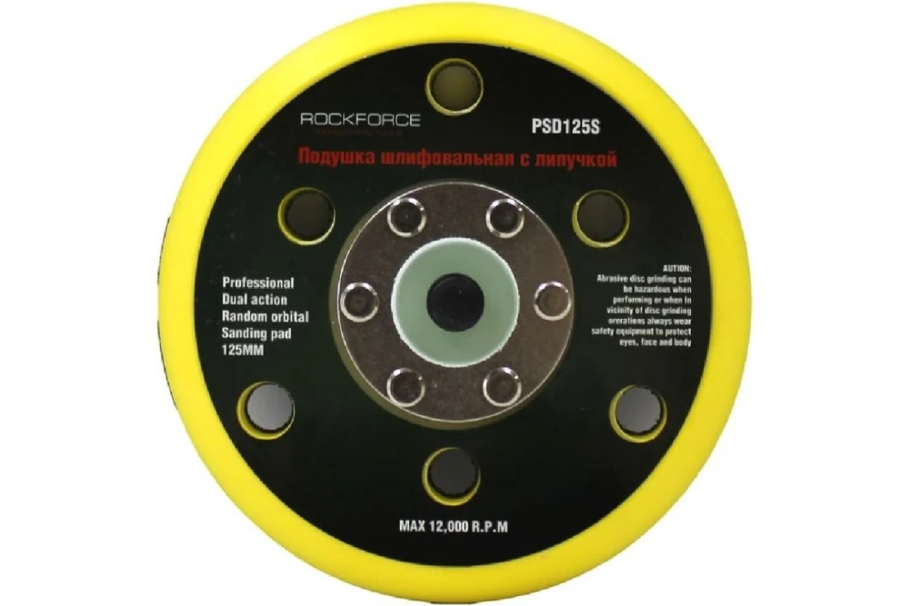 Подложка для машинки пневмошлифовальной Rockforce 5-125 мм, 6 отверстий RF-PSD125S(48525)