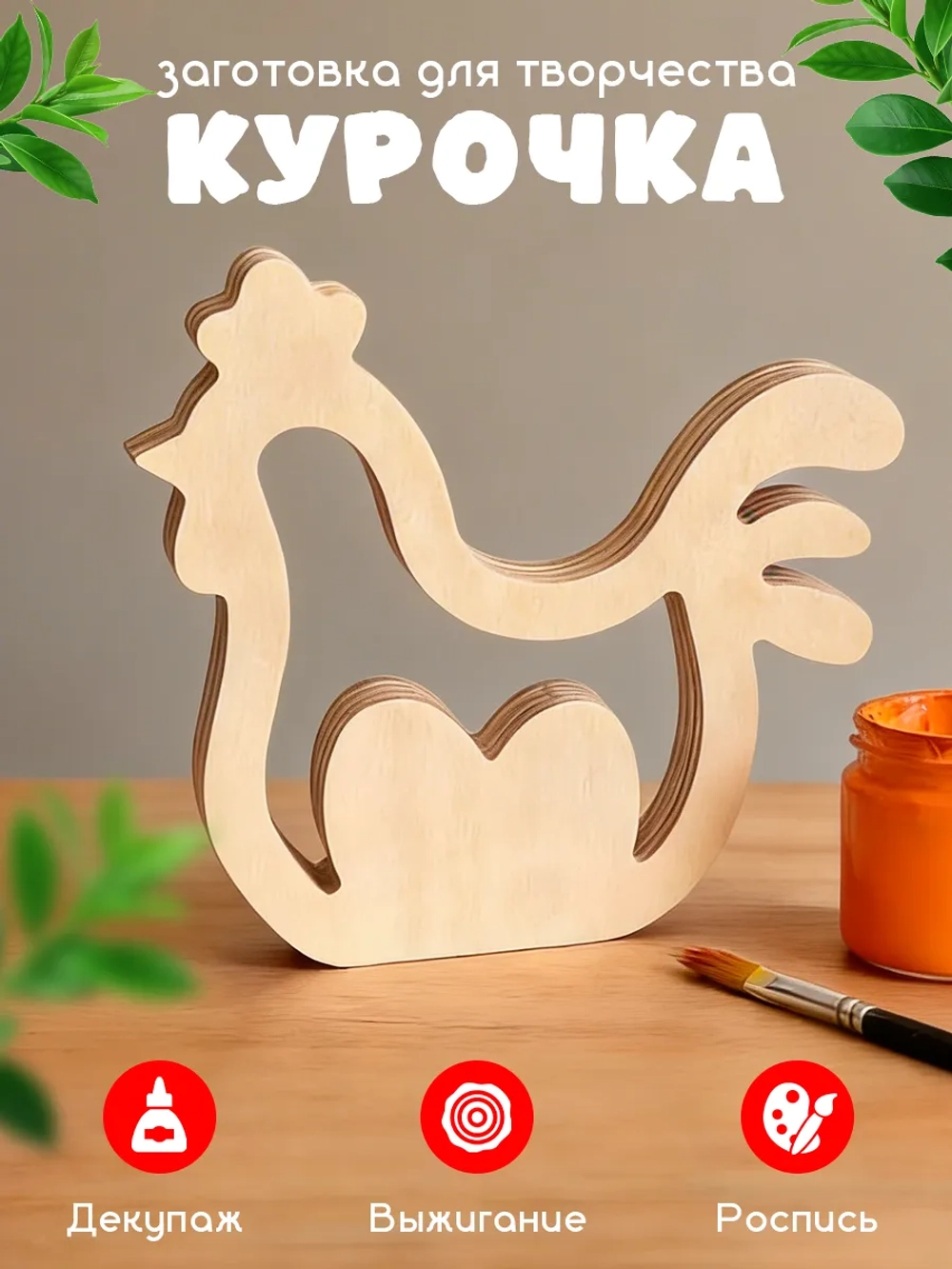 Фигурки для раскрашивания, пасхальный декор курочка