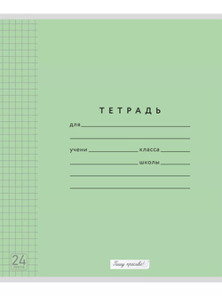 Набор тетрадей в клетку (таблица Пифагора), 24 л, зелёная обложка, 10 шт