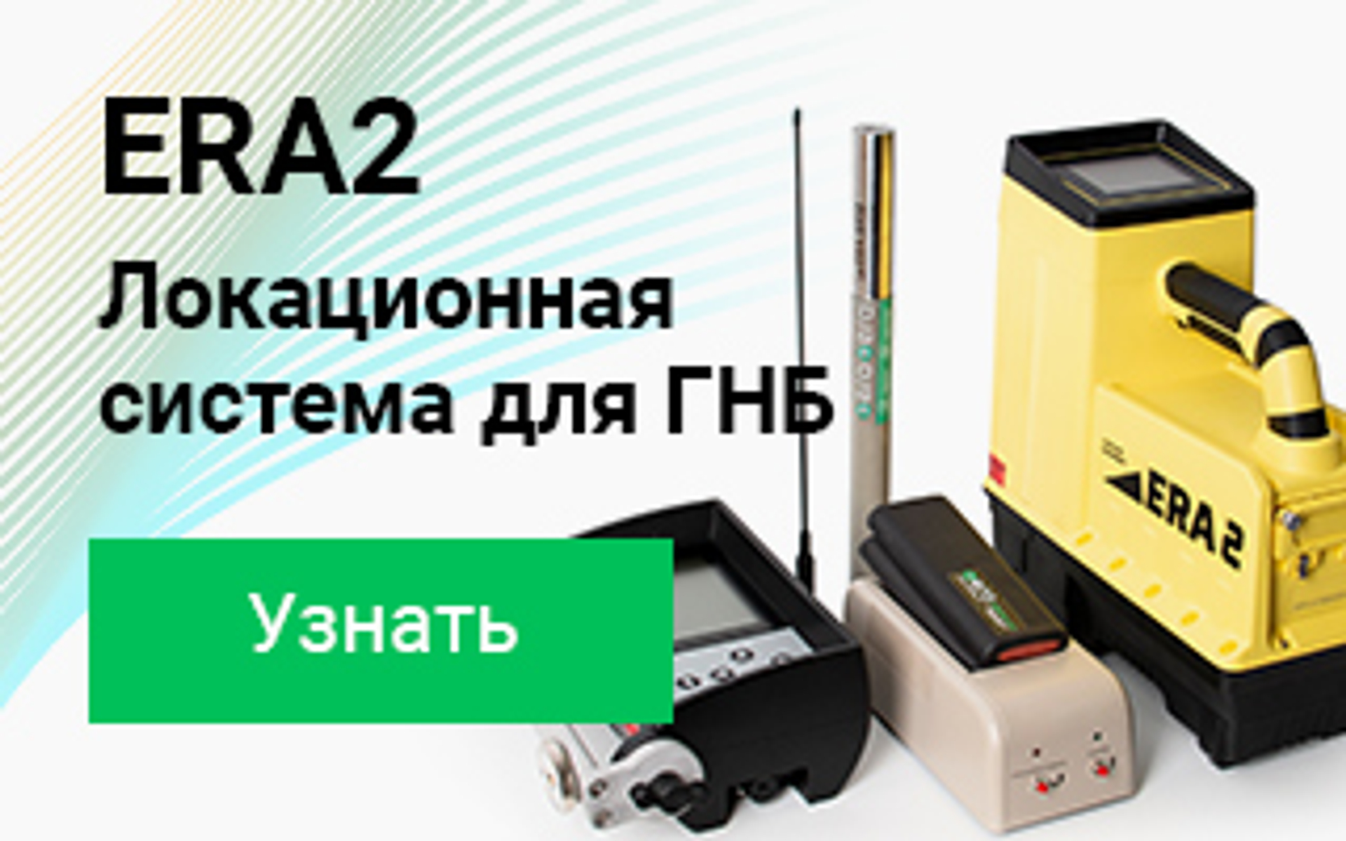 Локационные системы ГНБ, Зонды ГНБ, Повторители, Батарейки ЗУ, Машины ГНБ