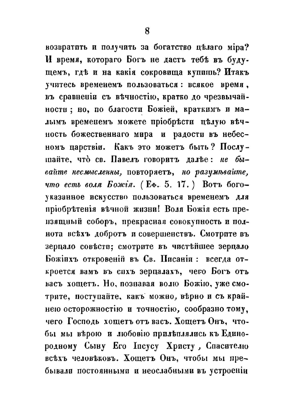 Несколько слов покойнаго архимандрита Макария, бывшаго начальника Алтайской церковной миссии | Макарий