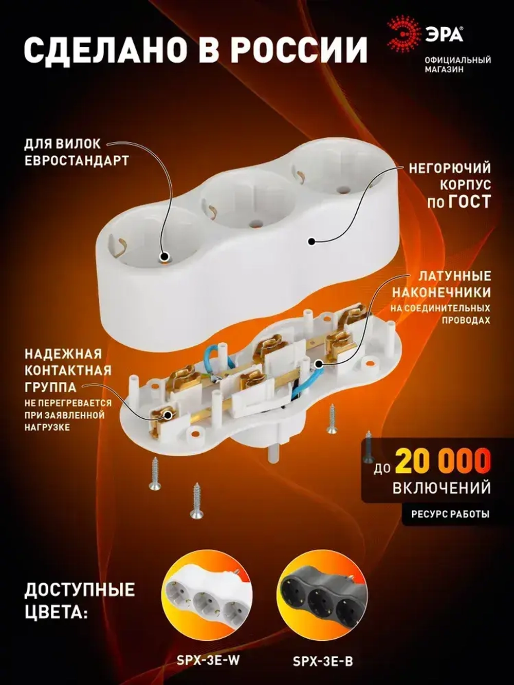 Тройник розетка электрический SPx-3e-W ЭРА / Разветвитель электрический с заземлением, 3 розетки, 16А, белый