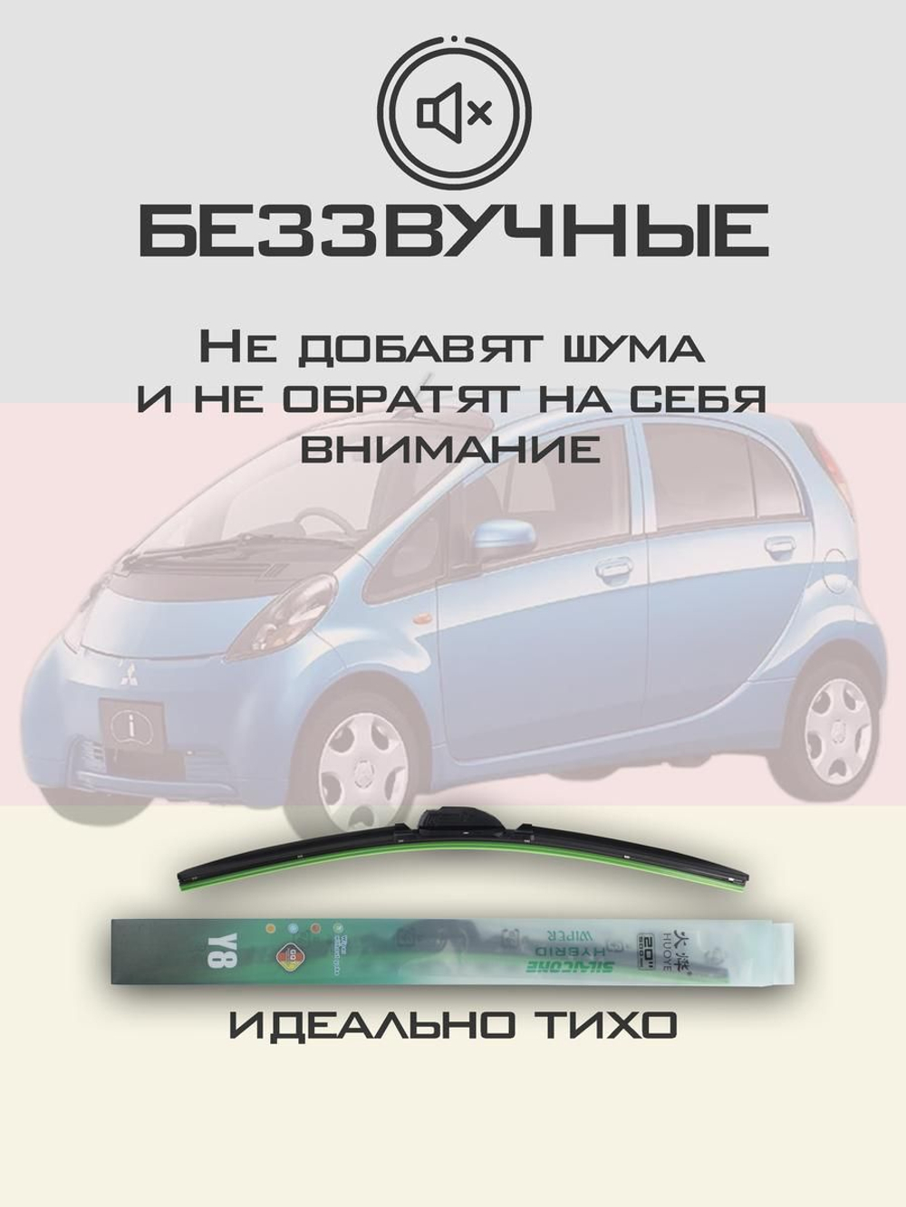 Щетки стеклоочистителя HUOYE Y8 700/ мм на Mitsubishi i | Hook/J-Hook