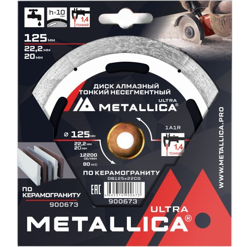 Диск алмазный METALLICA Ultra 125x22,2/20 мм по керамограниту   900673