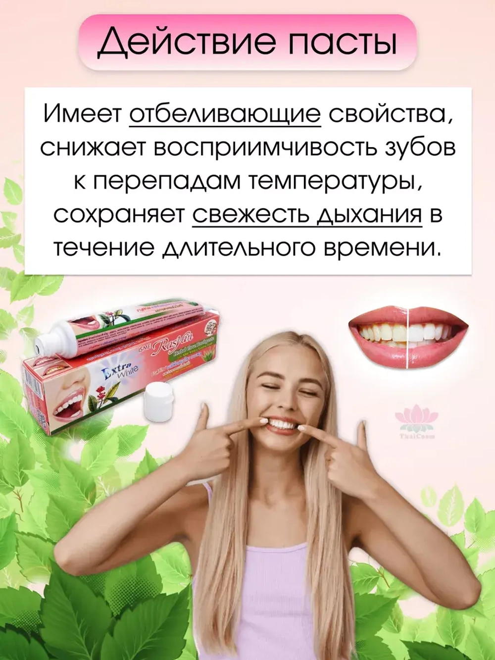 Отбеливающая тайская паста номер1 100гр