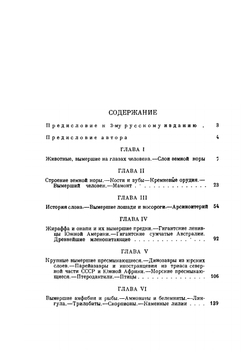 Вымершие животные | Р. Э. Ланкестер