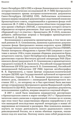 Кронштадт и кронштадтцы в 1917 году
