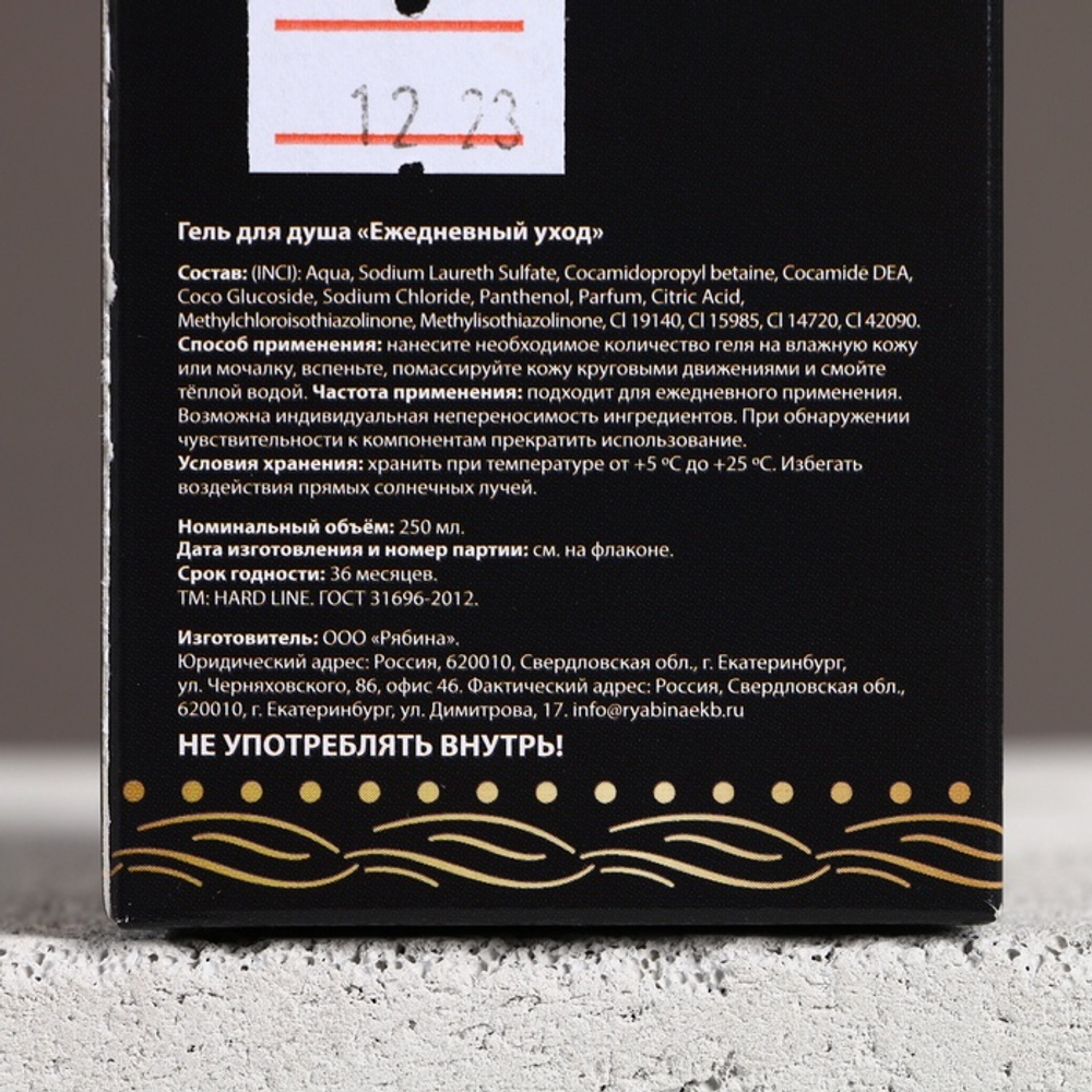 Гель для душа коньяк «Первому во всём», 250 мл, аромат древесный с пряными нотами, Чистое счастье