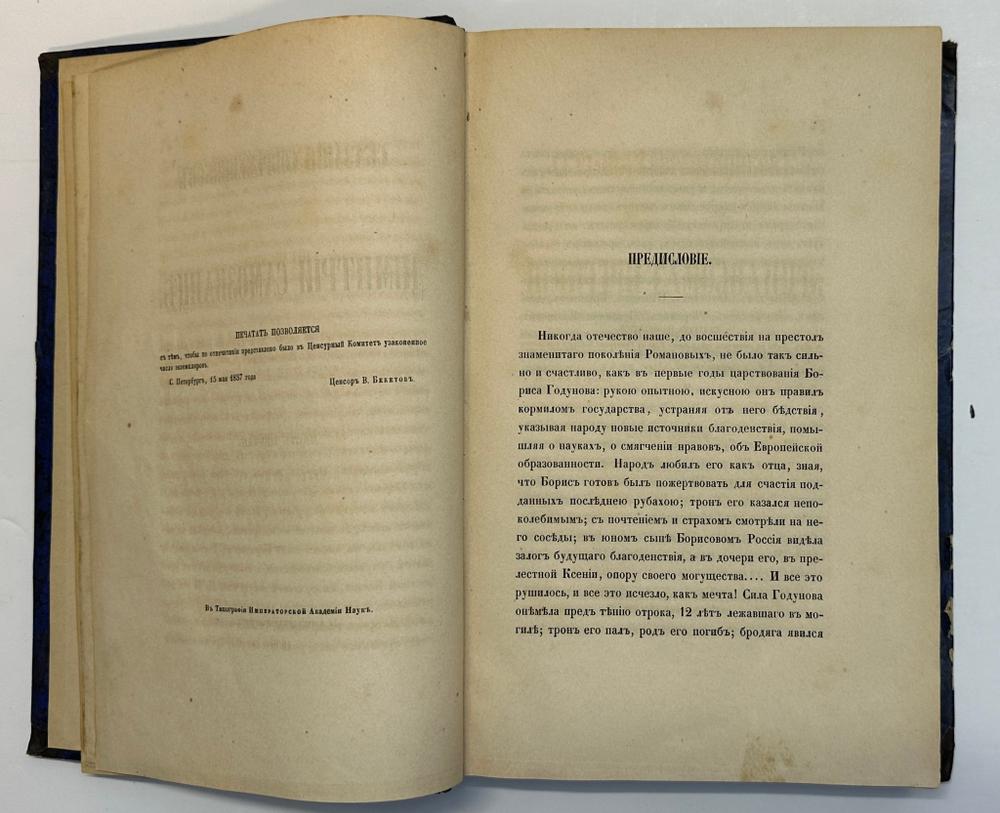 Устрялов Н. Сказания современников о Дмитрии Самозванце в 2 ч. 2-х кн.СПб.,Имп.Акад.Наук, 1859 г.
