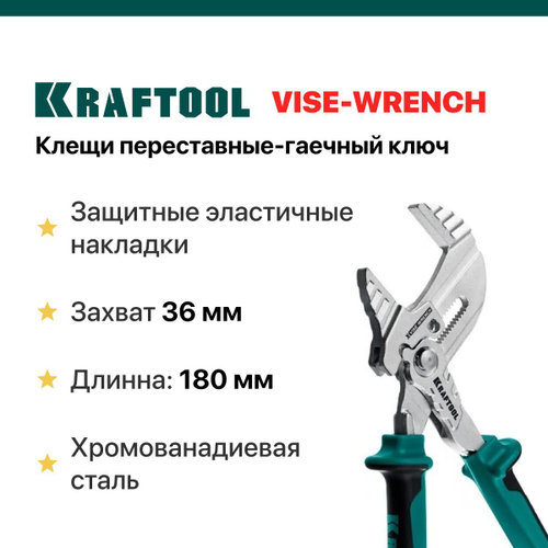KRAFTOOL VISE-WRENCH X 180 мм, Клещи переставные-гаечный ключ с двухкомпонентными рукоятками и пластиковыми накладками (22066)